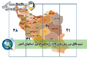 دانلود شیپ فایل زون های 4گانه UTM ایران به همراه تقسیمات سیاسی استانهای ایران