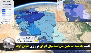 دانلود فایل KMZ  نقشه موضوعی میانگین سن استانهای کشور سال 95 قابل نمایش در گوگل ارث