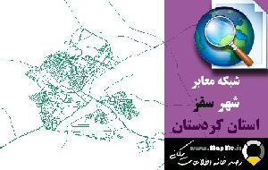 دانلود شیپ فایل(نقشه GIS) شبکه معابر شهر سقز سال97