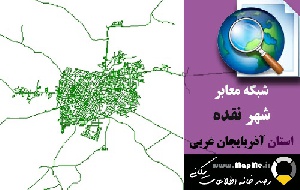 دانلود شیپ فایل(نقشه GIS) شبکه معابر شهر نقده سال97