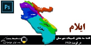 نقشه سه بعدی تقسیمات سیاسی شهرستانهای استان ایلام قابل استفاده در فوتوشاپ
