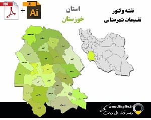 دانلود نقشه وکتور تقسیمات سیاسی شهرستانهای استان خوزستان قابل استفاده در فوتوشاپ و ایلاستریتور