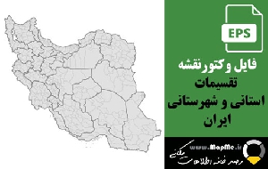 وکتور نقشه تقسیمات استانی و شهرستانی ایران 