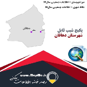 مجموعه شیپ فایل های مرز شهرستان دهاقان به همراه نقاط شهری و داده های جمعیتی بر اساس سرشماری سال95