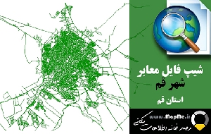 دانلود شیپ فایل(نقشه GIS) معابر شهر قم سال 98