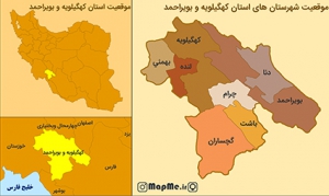 جدیدترین نقشه موقعیت شهرستان های استان کهگیلویه و بویراحمد بصورت عکس با کیفیت بالا