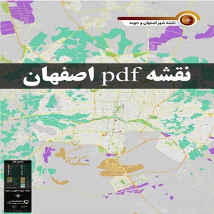دانلود جدیدترین نقشه pdf شهر اصفهان و حومه با کیفیت بسیار بالا در ابعاد بزرگ