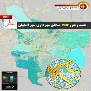 دانلود جدیدترین نقشه pdf مناطق شهر اصفهان با کیفیت بسیار بالا در ابعاد بزرگ