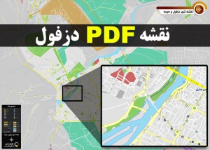 دانلود جدیدترین نقشه pdf شهر دزفول و حومه با کیفیت بسیار بالا در ابعاد بزرگ