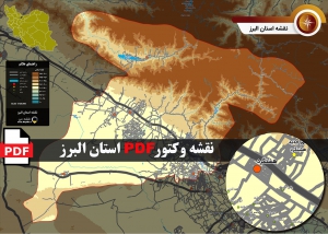 جدیدترین نقشه pdf استان  البرز در ابعاد بزرگ و کیفیت عالی