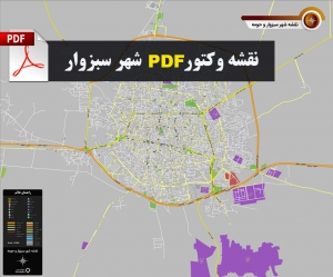 دانلود نقشه جدید pdf شهر سبزوار با کیفیت بسیار بالا در ابعاد 120*100