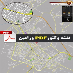 نقشه pdf ورامین و حومه با کیفیت بسیار بالا در ابعاد 100*140
