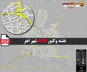 نقشه pdf اهر و حومه با کیفیت بسیار بالا در ابعاد 100*120
