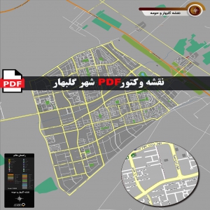 نقشه pdf گلبهار و حومه با کیفیت بسیار بالا در ابعاد 100*120