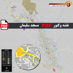 نقشه pdf مسجد سلیمان با کیفیت بسیار بالا در ابعاد 100*120