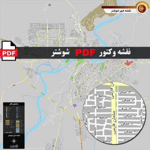 نقشه pdf شوشتر با کیفیت بسیار بالا در ابعاد 100*120