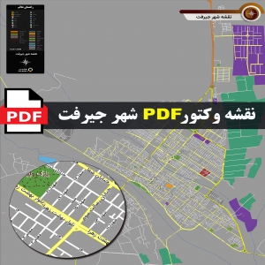 نقشه pdf جیرفت با کیفیت بسیار بالا در ابعاد 100*120