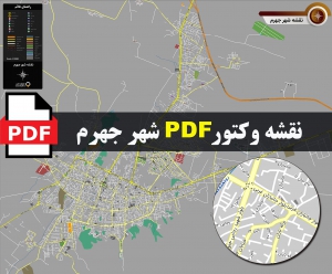 نقشه pdf جهرم با کیفیت بسیار بالا در ابعاد 100*120