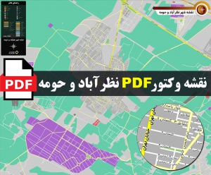 نقشه pdf نظرآباد و حومه با کیفیت بسیار بالا در ابعاد 100*120