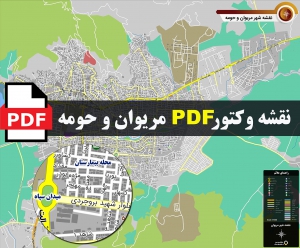 نقشه pdf مریوان و حومه با کیفیت بسیار بالا در ابعاد 100*120