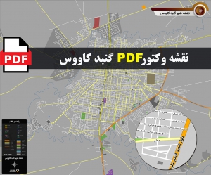 نقشه جدید pdf شهر گنبد کاووس و حومه با کیفیت بسیار بالا در ابعاد 100*120