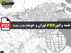 نقشه جدید pdf شهر تهران به صورت سیاه و سفید و حومه با کیفیت بسیار بالا در ابعاد 200*150 
