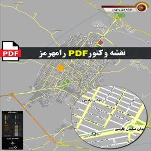 نقشه pdf رامهرمز و حومه با کیفیت بسیار بالا در ابعاد بزرگ
