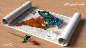 نقشه سه بعدی توپوگرافی استان البرز با کیفیت بالا 