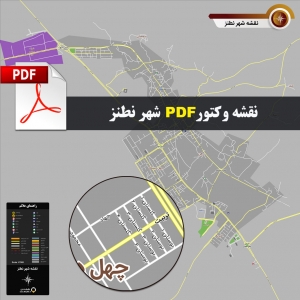 نقشه pdf نطنز با کیفیت بسیار بالا در ابعاد بزرگ
