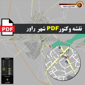 نقشه pdf راور و حومه با کیفیت بسیار بالا در ابعاد بزرگ