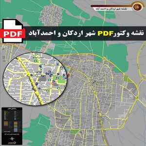 نقشه pdf اردکان و احمد‌آباد و حومه با کیفیت بسیار بالا در ابعاد بزرگ