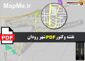 نقشه pdf رودان و حومه با کیفیت بسیار بالا در ابعاد بزرگ
