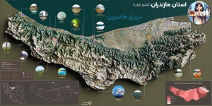 نقشه سه بعدی گردشگری استان مازندران با کیفیت بالا