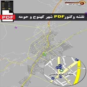 نقشه pdf شهر کهنوج و حومه با کیفیت بسیار بالا در ابعاد بزرگ