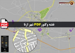 نقشه pdf شهر ازنا و حومه با کیفیت بسیار بالا در ابعاد بزرگ