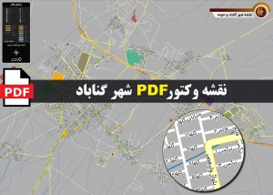 نقشه pdf شهر گناباد و حومه با کیفیت بسیار بالا در ابعاد بزرگ