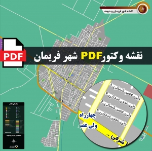 نقشه pdf شهر فریمان و حومه با کیفیت بسیار بالا در ابعاد بزرگ