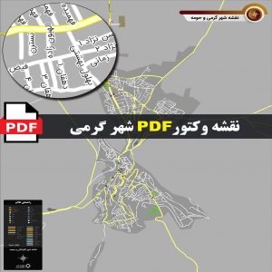 نقشه pdf شهر گرمی و حومه با کیفیت بسیار بالا در ابعاد بزرگ