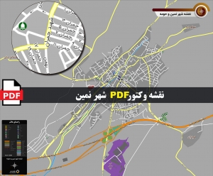 نقشه pdf شهر نمین و حومه با کیفیت بسیار بالا در ابعاد بزرگ