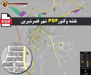 نقشه pdf شهر قصر‌شیرین و حومه با کیفیت بسیار بالا در ابعاد بزرگ