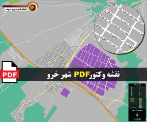 نقشه pdf شهر خرو و حومه با کیفیت بسیار بالا در ابعاد بزرگ