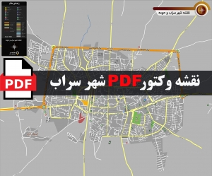 نقشه pdf شهر سراب و حومه با کیفیت بسیار بالا در ابعاد بزرگ