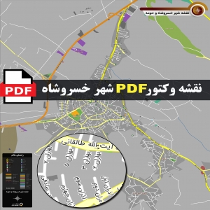نقشه pdf شهر خسروشاه و حومه با کیفیت بسیار بالا در ابعاد بزرگ