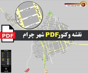 نقشه pdf شهر چرام و حومه با کیفیت بسیار بالا در ابعاد بزرگ