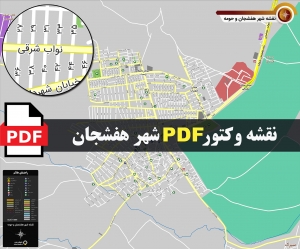 نقشه pdf شهر هفشجان و حومه با کیفیت بسیار بالا در ابعاد بزرگ