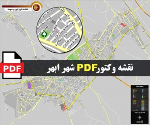 نقشه pdf شهر ابهر و حومه با کیفیت بسیار بالا در ابعاد بزرگ