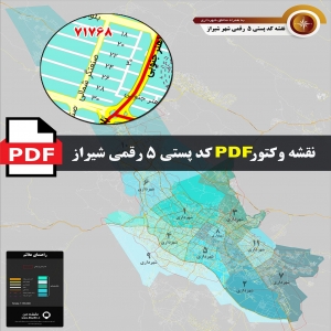 نقشه وکتور pdf کد پستی 5 رقمی شهر شیراز به همراه مناطق شهرداری و پستی