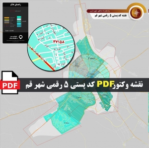 نقشه وکتور pdf کد پستی 5 رقمی شهر قم به همراه مناطق شهرداری 