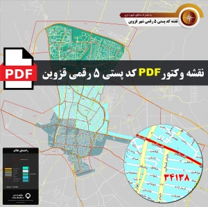 نقشه وکتور pdf کد پستی 5 رقمی شهر قزوین به همراه مناطق شهرداری 