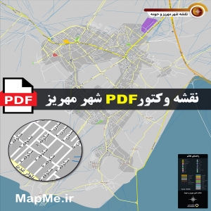 نقشه pdf شهر مهریز و حومه با کیفیت بسیار بالا در ابعاد بزرگ